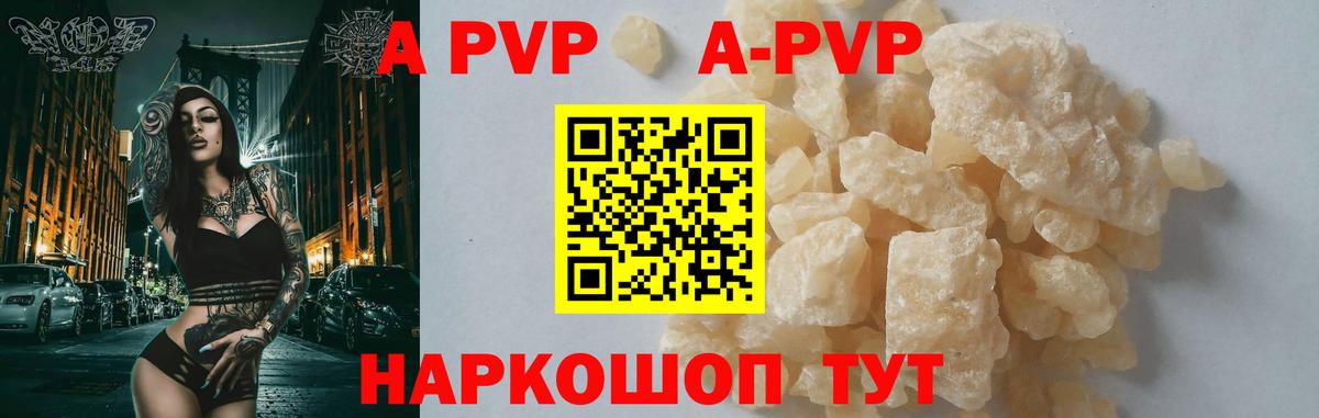 APVP Crystall  Вход с VPN  Alpha-PVP Crystall  A-PVP  Alpha PVP Crystall  дарнет шоп  Саратов 