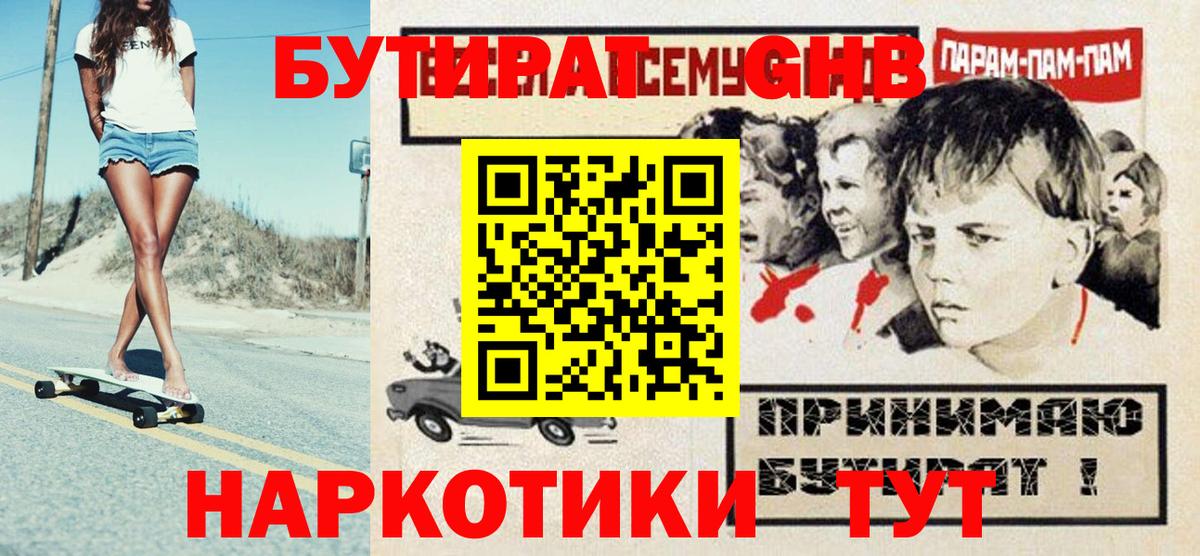 Саратов  Бутират 1.4BDO  БУТИРАТ  Вход с VPN 