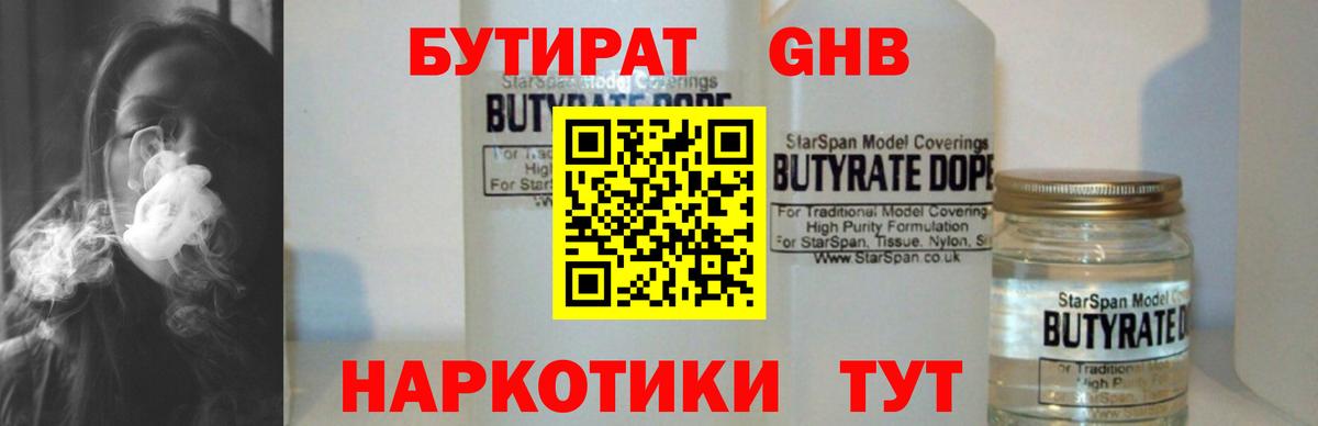 Бутират вода Саратов