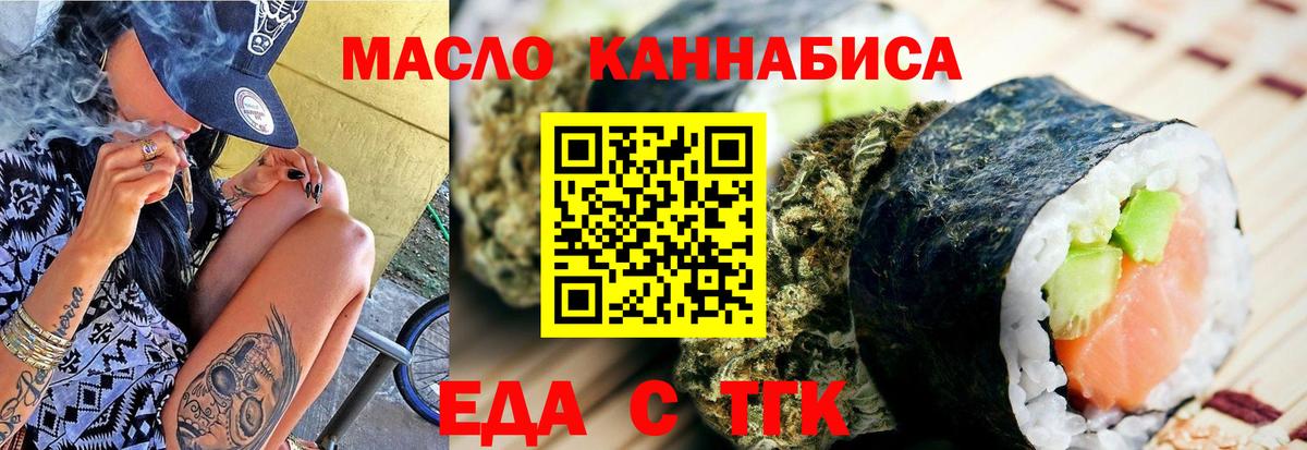 Еда ТГК конопля  Вход с VPN  Саратов 