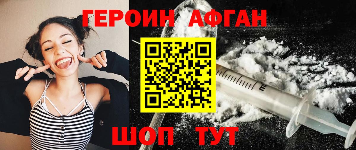 ГЕРОИН Heroin Саратов
