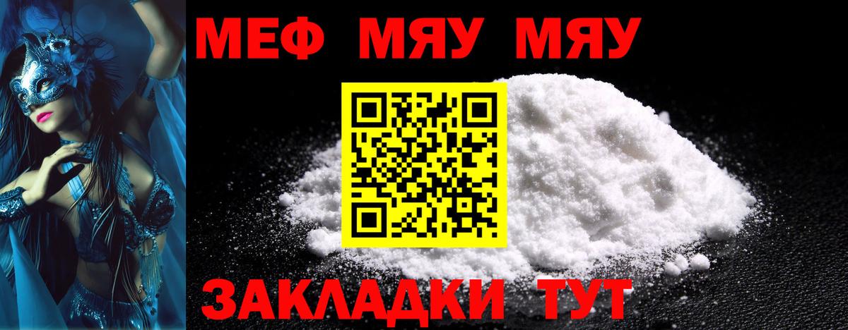 Саратов  Мефедрон  МЯУ-МЯУ VHQ  Вход с VPN  МЕФ VHQ 